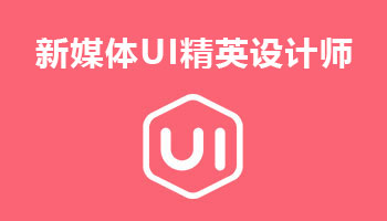 來四川新華電腦學院學電腦技術(shù),學新媒體UI創(chuàng)意設(shè)計師專業(yè),就業(yè)有保障,畢業(yè)合格學校就業(yè)服務(wù)