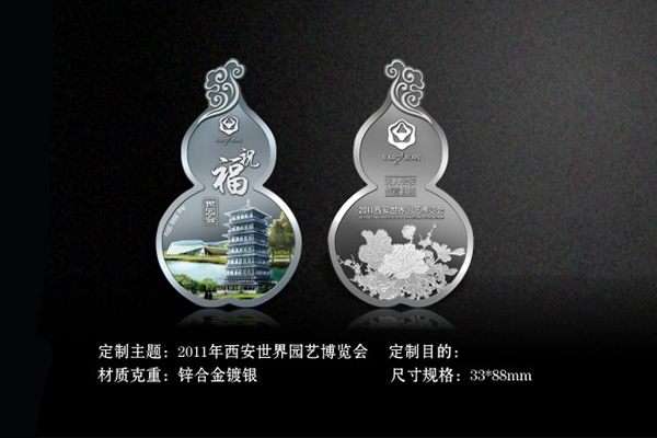 2011年西安世界園藝博覽會 2011年西安世界園藝博覽會