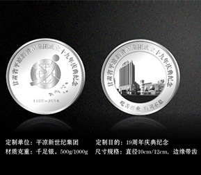 平?jīng)鲂率兰o集團-慶典紀念章定制