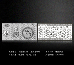 保險公司-鑫如意銀鈔定制