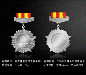 亞太峰會志愿者服務(wù)部