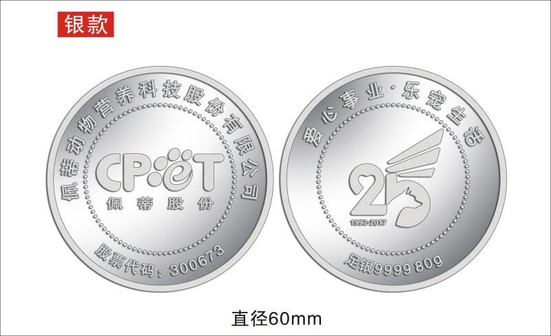 上市紀(jì)念幣定制