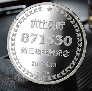 優(yōu)比貝擰-上市純銀紀(jì)念章定制