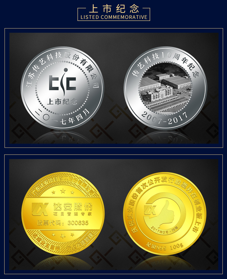 上市紀(jì)念金銀章定制