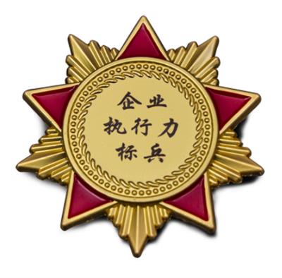 企業(yè)執(zhí)行力標兵獎章
