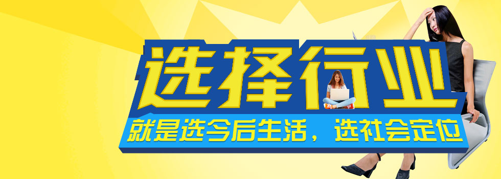 如何給自己選擇一個(gè)好的行業(yè)？