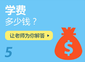 學費多少錢？