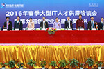 <b> IT人才供需洽談會(huì):職為新華 火爆全場</b>