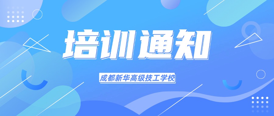 <b>免費無人機(jī)飛行、電商直播培訓(xùn)通知</b>
