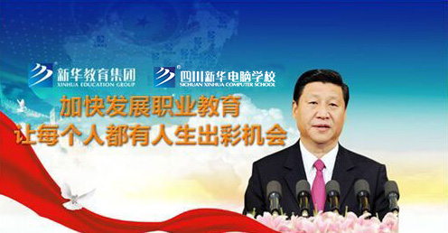 央視聚焦職業(yè)教育，新華電腦樹行業(yè)標(biāo)桿