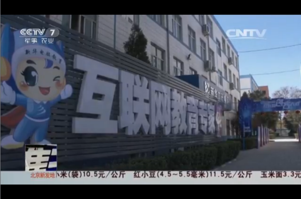 央視聚焦職業(yè)教育，新華電腦樹行業(yè)標(biāo)桿