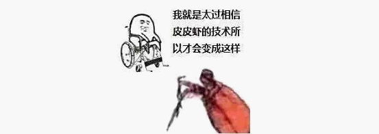 最近刷屏的“皮皮蝦”你知道是什么梗嗎？來，走起