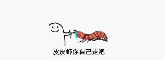 最近刷屏的“皮皮蝦”你知道是什么梗嗎？來，走起