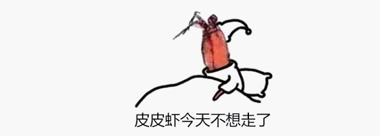 最近刷屏的“皮皮蝦”你知道是什么梗嗎？來，走起