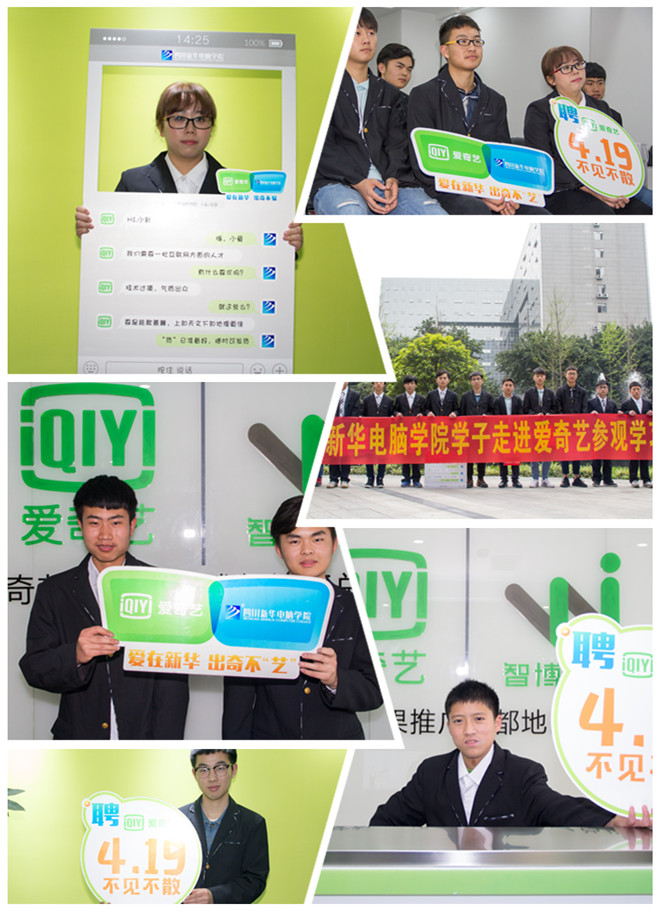 走進(jìn)愛(ài)奇藝，開(kāi)啟青春時(shí)尚之旅