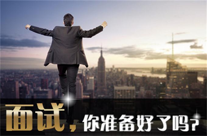 高校畢業(yè)生面臨就業(yè)大考 面試靠實(shí)力還是憑運(yùn)氣？