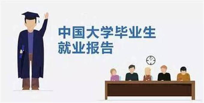 大學(xué)生就業(yè)報(bào)告:起薪最高的是“搞網(wǎng)絡(luò)的”