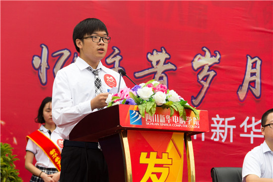 四川新華電腦學(xué)院29周年校慶隆重舉辦，各界人士歡樂(lè)共慶
