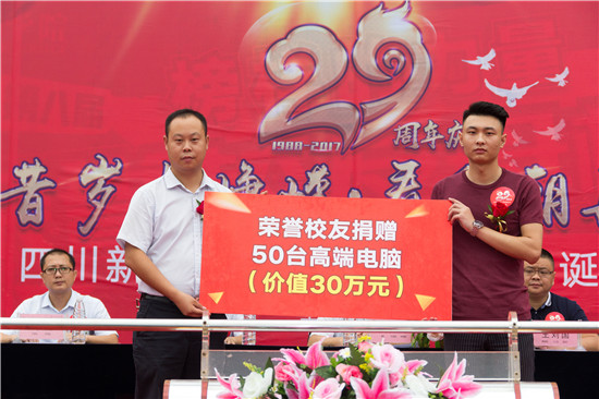 四川新華電腦學(xué)院29周年校慶隆重舉辦，各界人士歡樂(lè)共慶