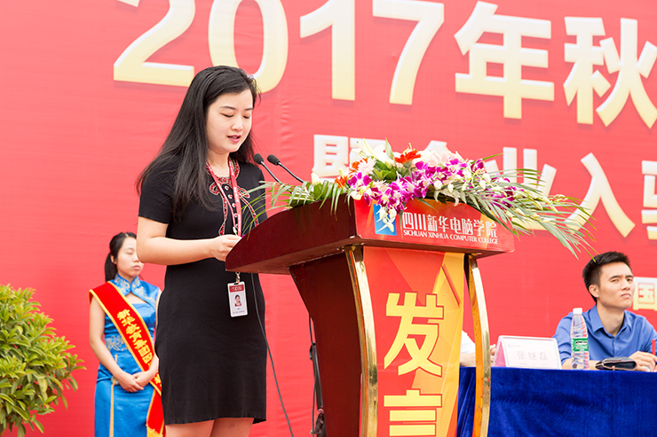 金秋時節(jié)，四川新華電腦學(xué)院秋季開學(xué)典禮順利舉行