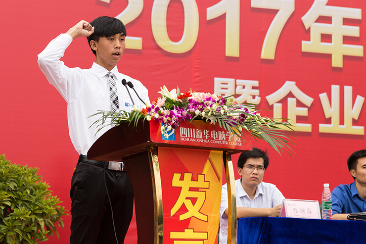 金秋時節(jié)，四川新華電腦學(xué)院秋季開學(xué)典禮順利舉行