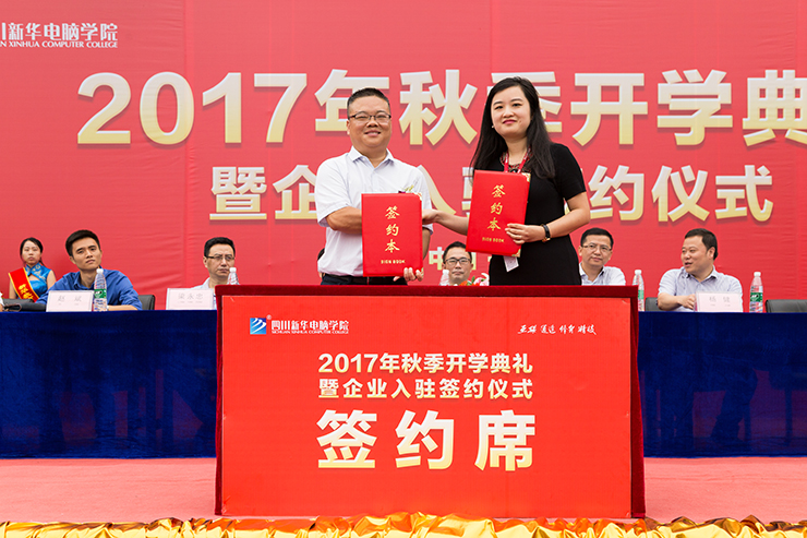 金秋時節(jié)，四川新華電腦學(xué)院秋季開學(xué)典禮順利舉行