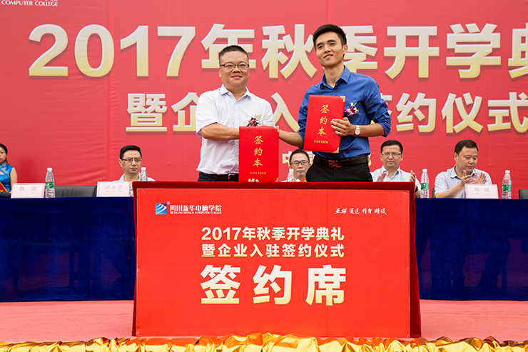 金秋時節(jié)，四川新華電腦學(xué)院秋季開學(xué)典禮順利舉行