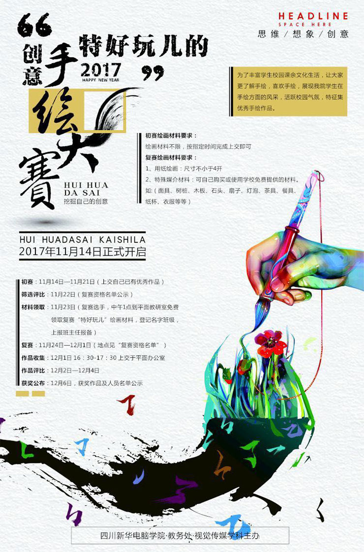 天氣涼，四川新華技能大賽火熱舉辦，學子露鋒芒