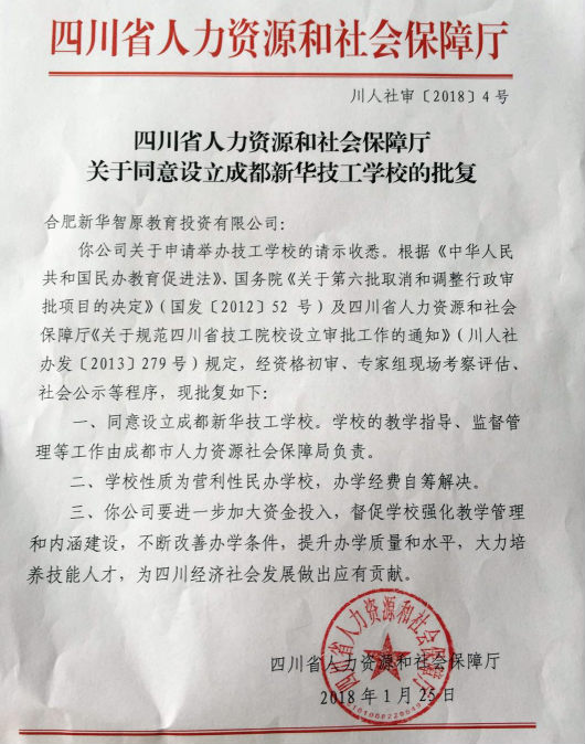 品牌升級(jí)鑄輝煌，四川新華再上新臺(tái)階
