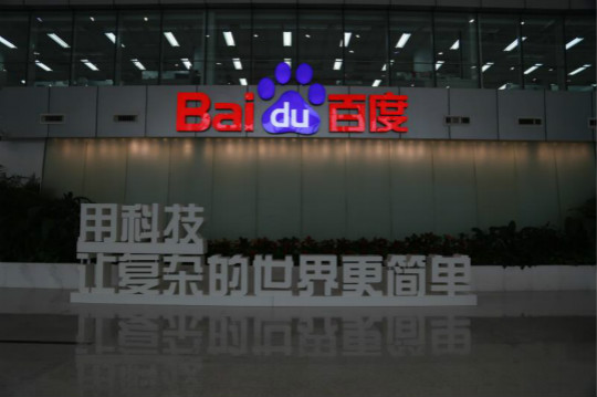 科技零距離！新華學(xué)子百度互聯(lián)網(wǎng)體驗(yàn)之旅  