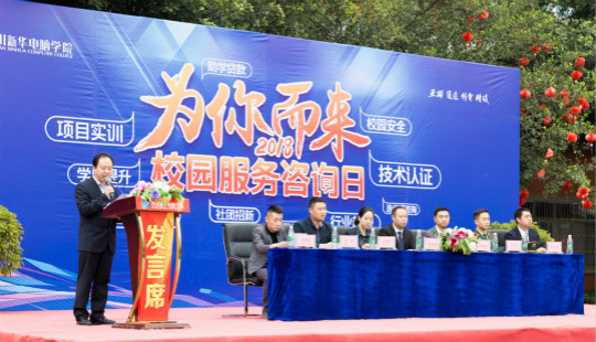 熱烈慶祝四川新華“為你而來，新華互聯(lián)網(wǎng)科技校園咨詢日”順利召開