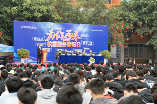熱烈慶祝四川新華“為你而來，新華互聯(lián)網(wǎng)科技校園咨詢日”順利召開