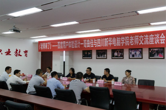 老師來了.百度金融用戶體驗(yàn)大咖專題講座圓滿結(jié)束！