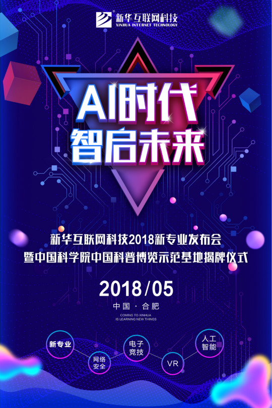 輝煌30年，新華四大新專業(yè)共筑青春夢想