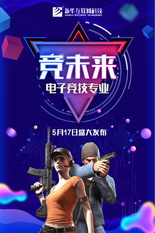輝煌30年，新華四大新專業(yè)共筑青春夢想
