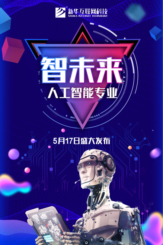 輝煌30年，新華四大新專業(yè)共筑青春夢想