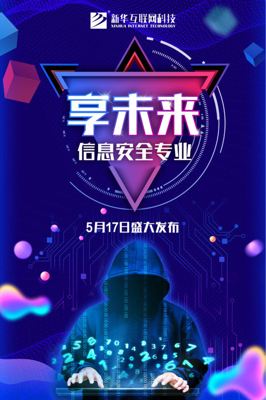 輝煌30年，新華四大新專業(yè)共筑青春夢想