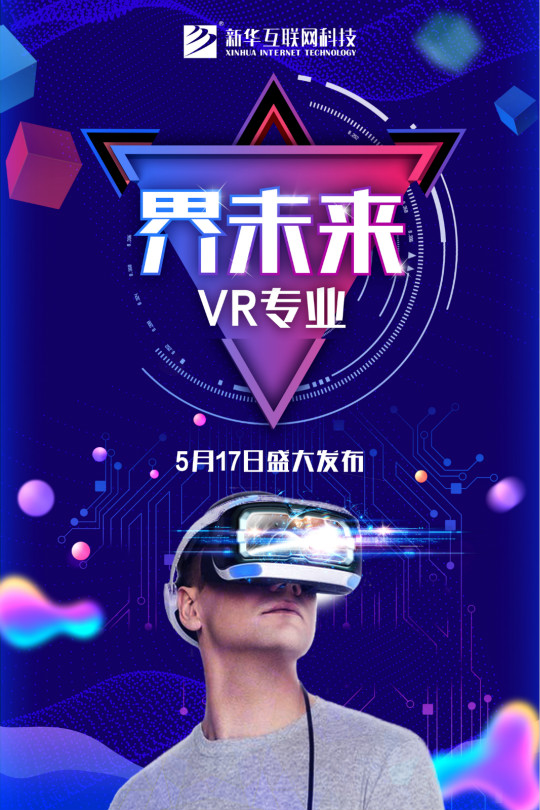 輝煌30年，新華四大新專業(yè)共筑青春夢想
