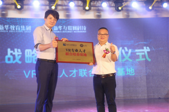 《VR專業(yè)人才聯(lián)合培養(yǎng)基地》落戶四川新華電腦學(xué)院51VR授牌