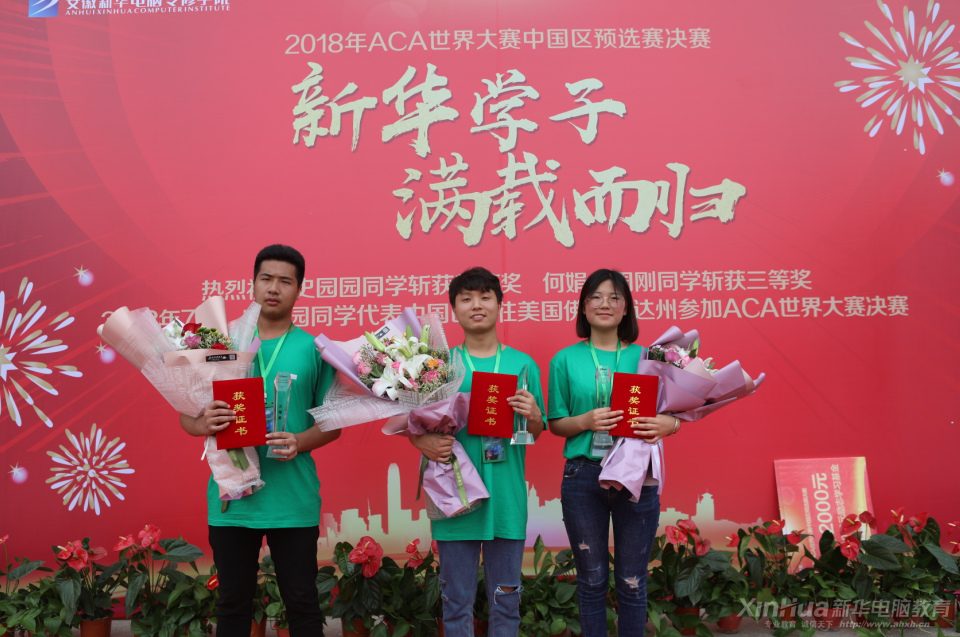 驕傲！新華學子將代表中國區(qū)前往美國參加ACA世界大賽決賽！
