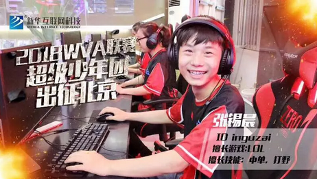 新華X-Gaming戰(zhàn)隊(duì)出征北京2018WVA全球VR電競(jìng)聯(lián)賽