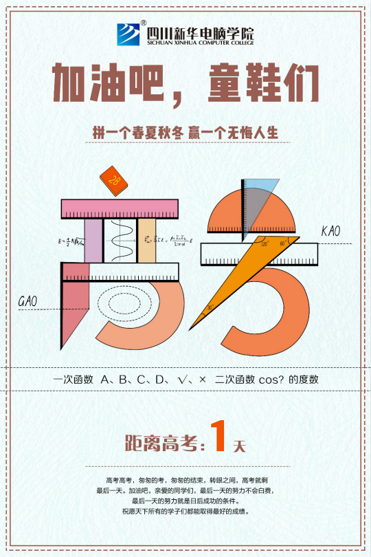 高考上上簽！四川新華全體員工祝廣大考生金榜題名！