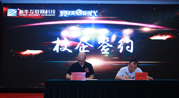 新華攜手北京競技時(shí)代 再燃你的電競夢想