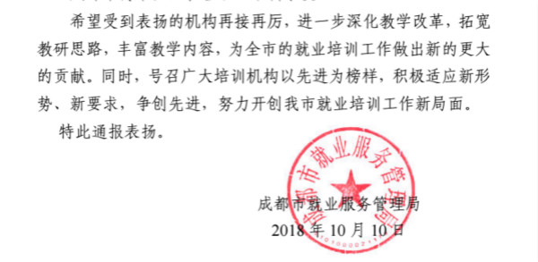 熱烈祝賀我院榮膺—2018成都就業(yè)培訓講師大賽先進單位
