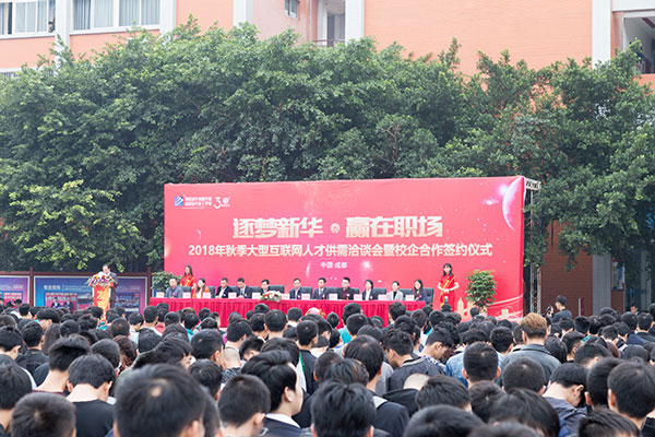 熱烈祝賀四川新華電腦學(xué)院秋季人才雙選會圓滿落幕