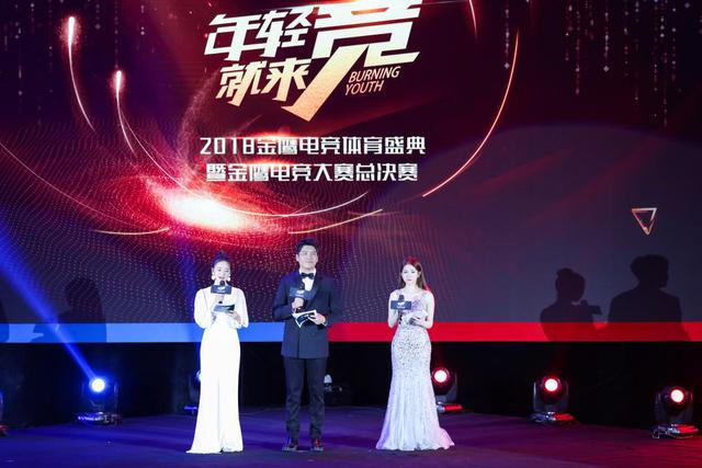 新華教育集團(tuán)燃情助力2018金鷹電競(jìng)體育盛典！