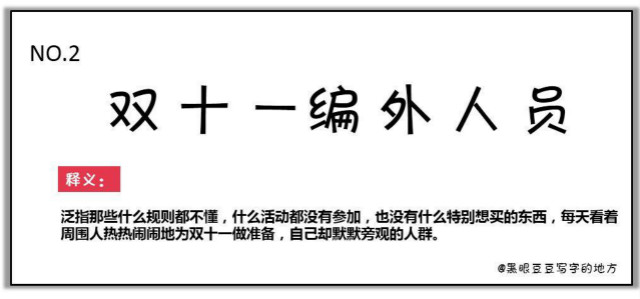 雙十一最新熱詞出爐，快來看看你有沒有中槍？