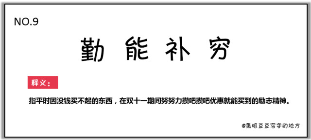 雙十一最新熱詞出爐，快來看看你有沒有中槍？