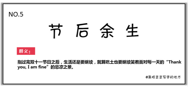 雙十一最新熱詞出爐，快來看看你有沒有中槍？
