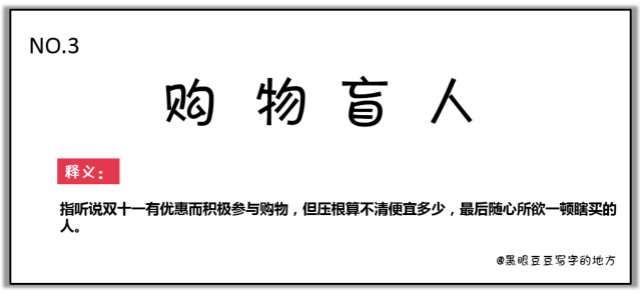 雙十一最新熱詞出爐，快來看看你有沒有中槍？